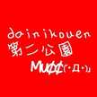 第二公園Mucc