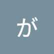 がばがばから