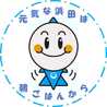 浜田市びぃびくん食堂