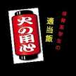 体育系学生飯ようじん