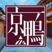 京鴨ｂｙ山城農産