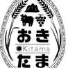 おきたま食のモデル
