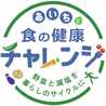 あいち健康チャレンジ