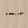 たぬkitchen