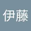 伊藤真理子
