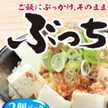 ぶっちゃん【豆腐】