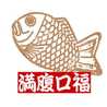 【満腹口福】