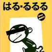 はるる食堂