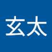 渡辺玄太