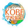 神戸市学校給食レシピ