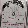 ズボラ母うえ