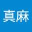 沢井真麻
