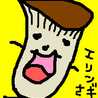 キノコのコ