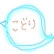 こどり