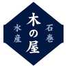 木の屋石巻水産