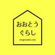 おおとうぐらし