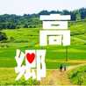 高郷comachi