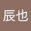 出田辰也