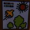 お豆腐屋さん！