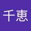 桑原千恵