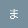 まっすぅ