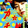 ☆ＡＲＡＳＨＩ☆