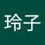 秋吉玲子
