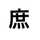 庶民の台所