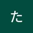 大西たき子