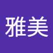 内野雅美