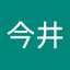 な