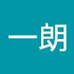 小野寺一朗