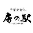 房の駅