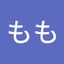 もも