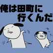田町の兄HD