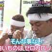 ゼロカロリー