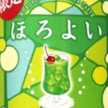 ほろよい兄ちゃん