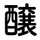 発酵ライフ推進協会 発酵ライフ推進協会
