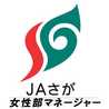 ＪＡさが地産地消