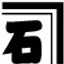 kaneishi