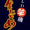 金トビめん