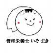 管理栄養士いそまき