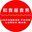 和食昼食男