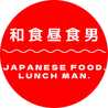 和食昼食男