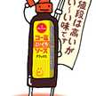 コーミソース君