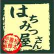 松本養蜂総本場