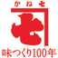 かねしち