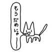 だめねこのうちごはん