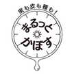 「まるっとかぼす」