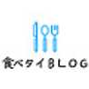 食べタイｂｌｏｇ
